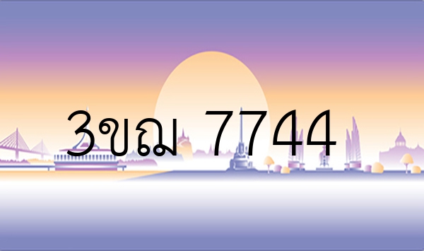 3ขฌ 7744